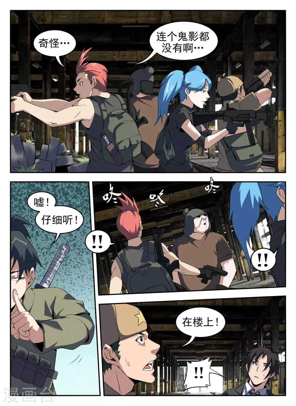 第267话 老子要他的命! 第5页