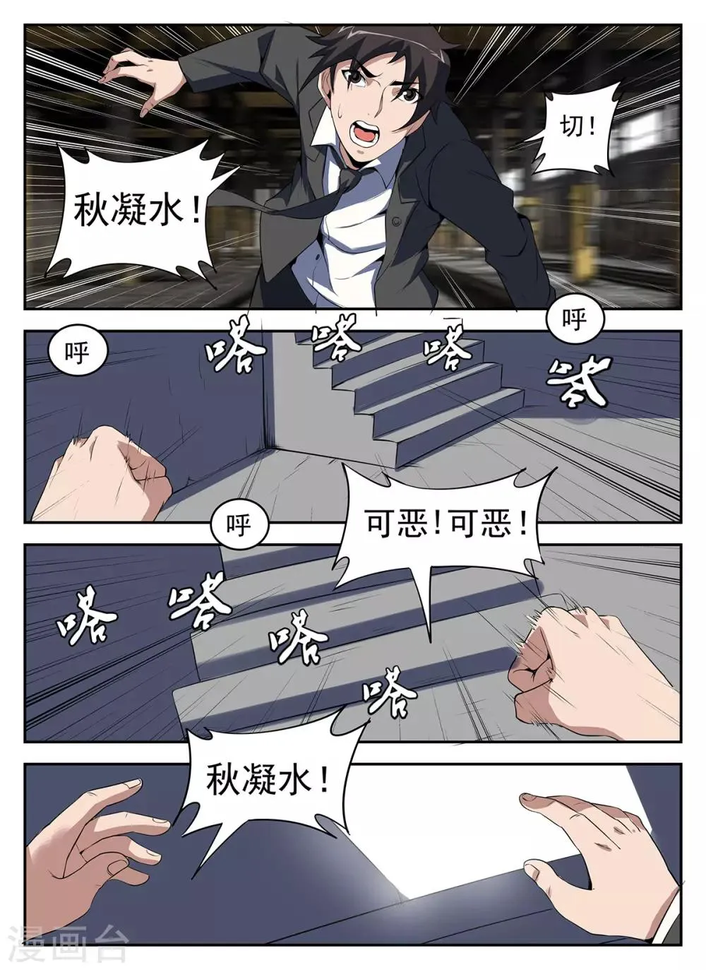 第267话 老子要他的命! 第6页