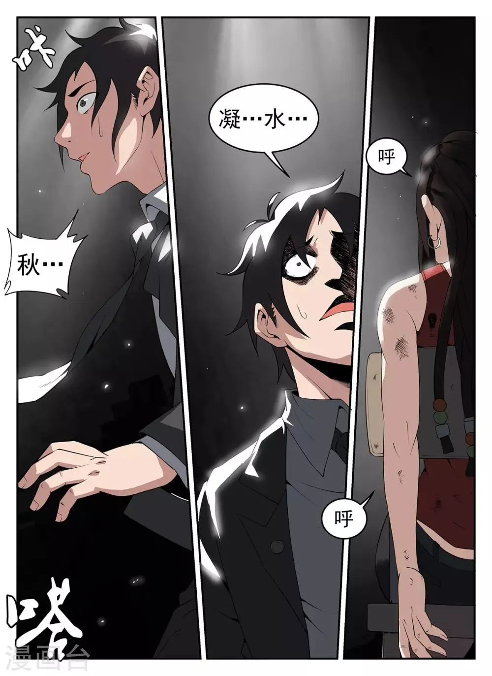 第267话 老子要他的命! 第7页