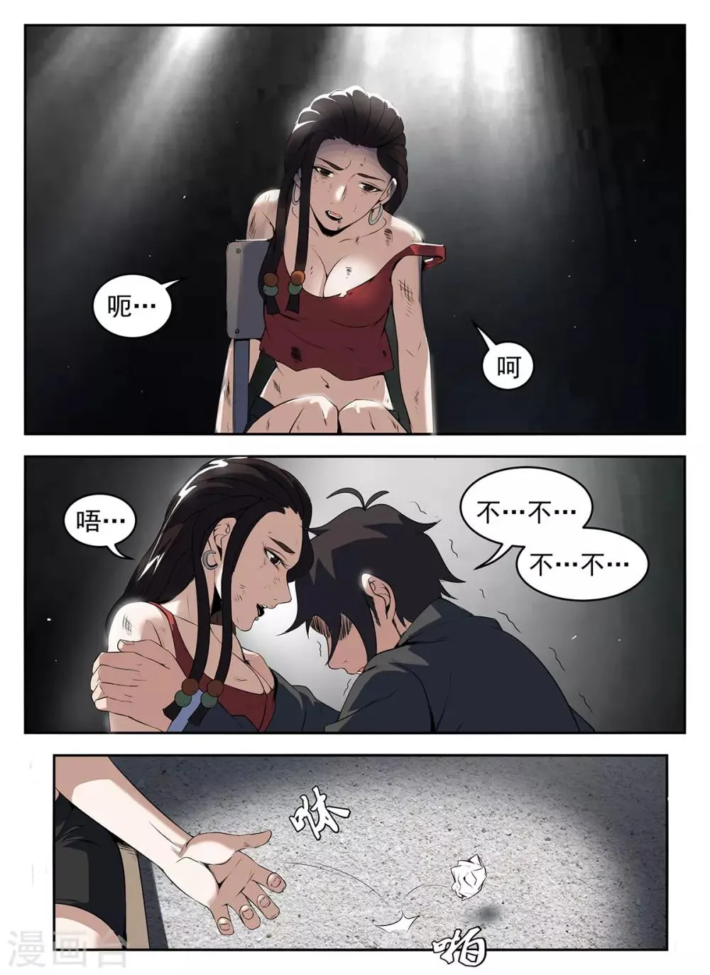 第267话 老子要他的命! 第8页