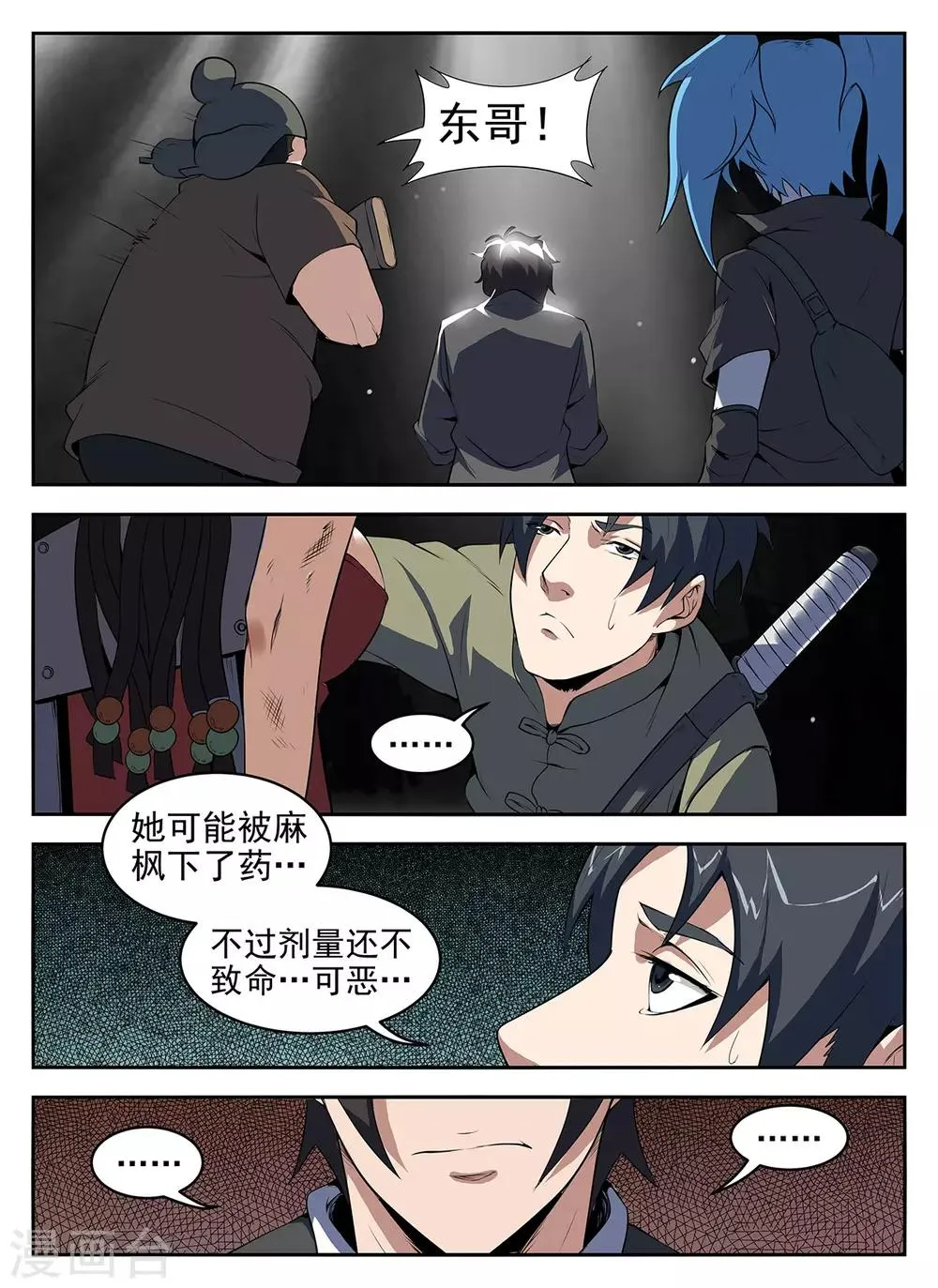 第267话 老子要他的命! 第9页