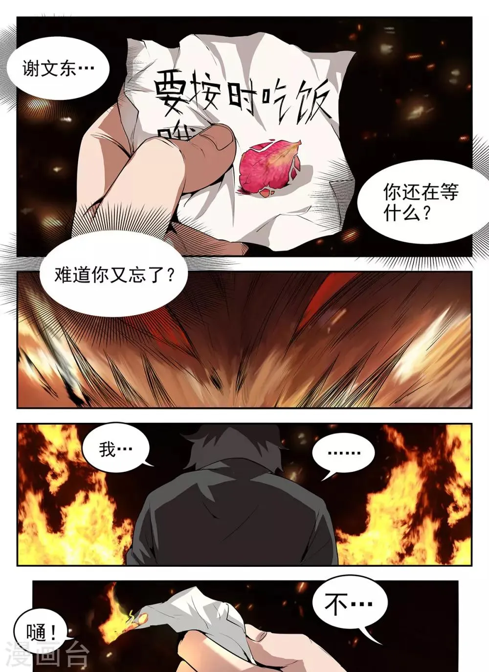 第267话 老子要他的命! 第10页