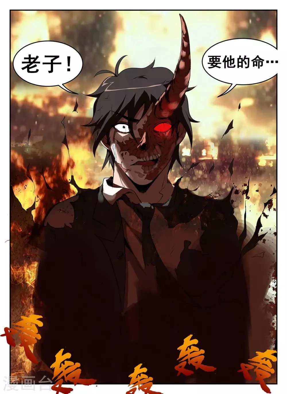 第267话 老子要他的命! 第11页
