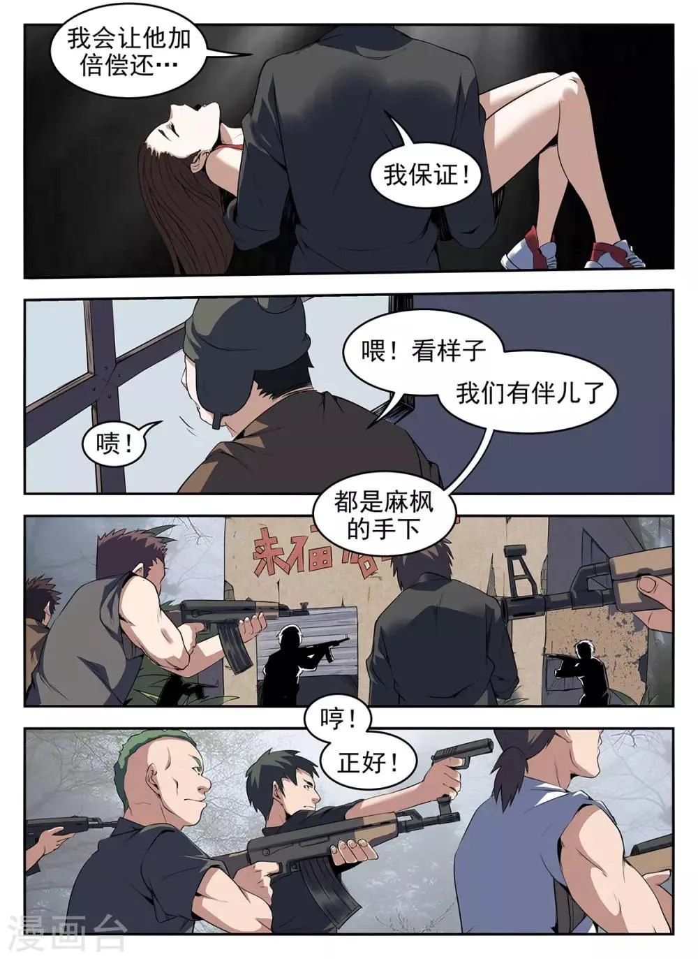 第268话 你是谢文东？ 第2页