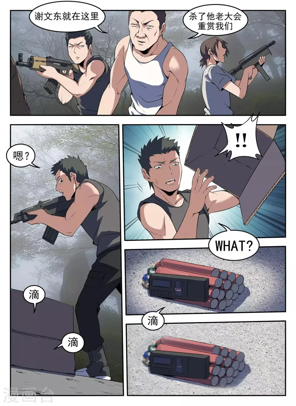 第268话 你是谢文东？ 第3页