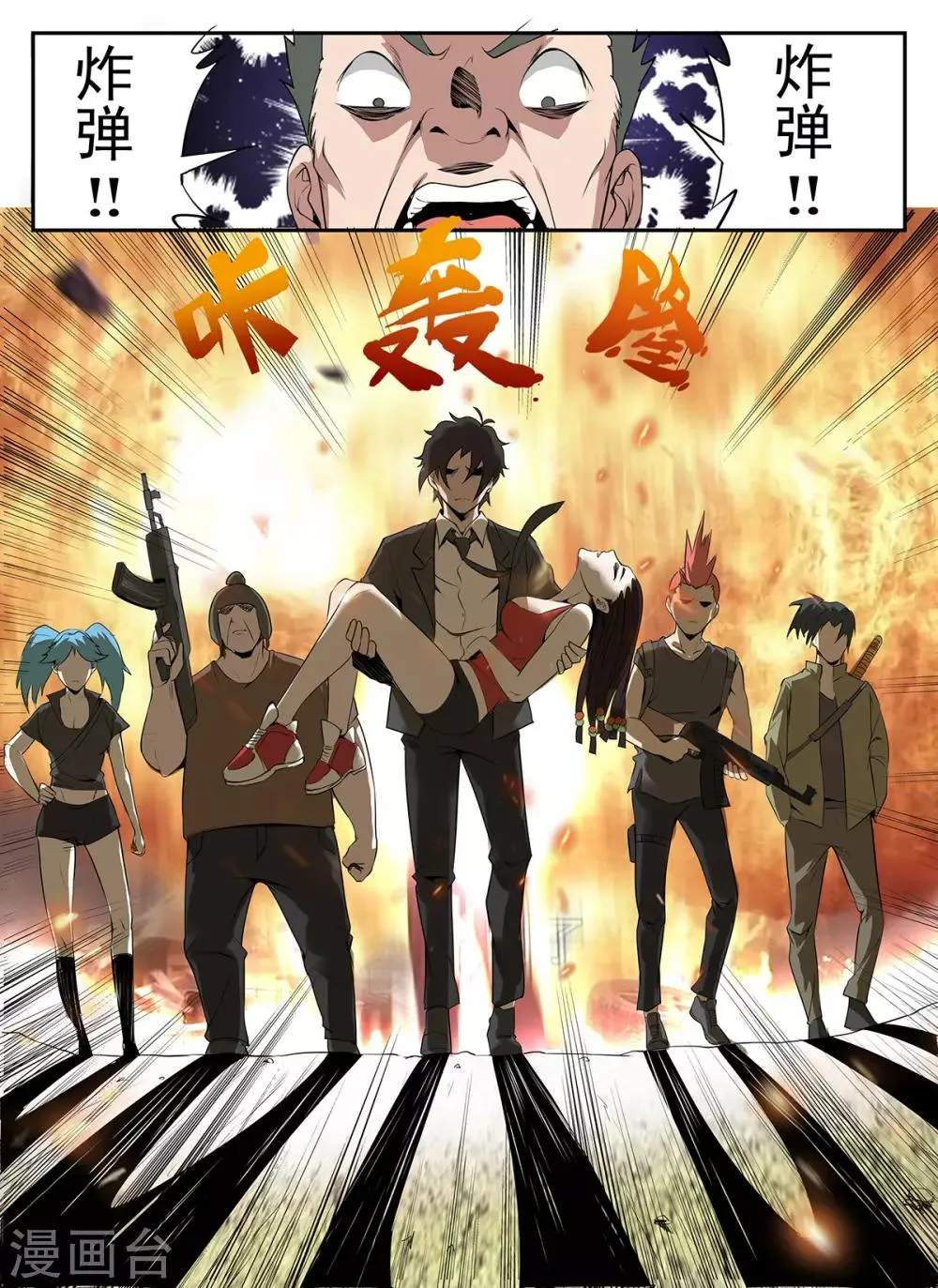第268话 你是谢文东？ 第4页