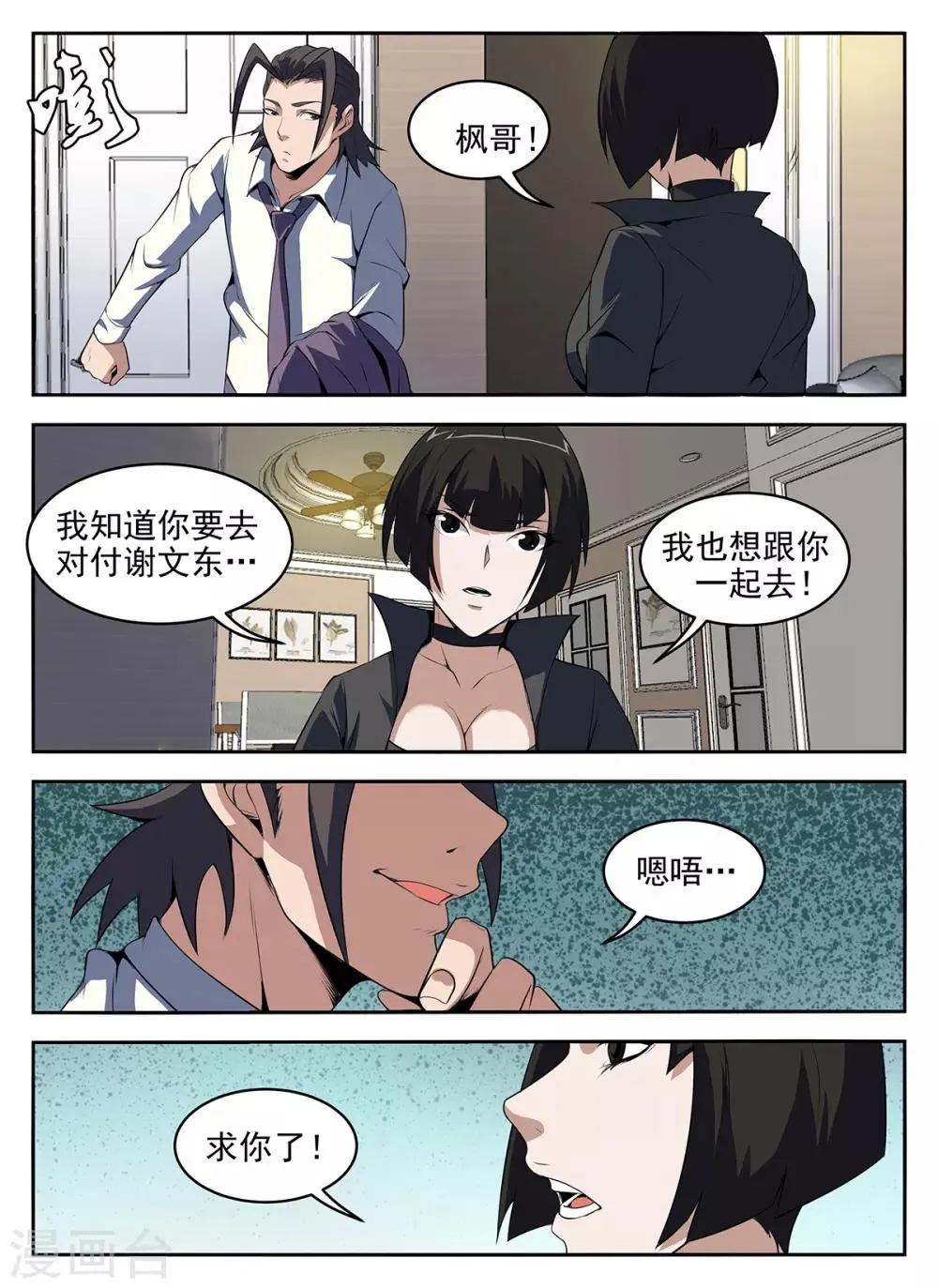 第268话 你是谢文东？ 第7页
