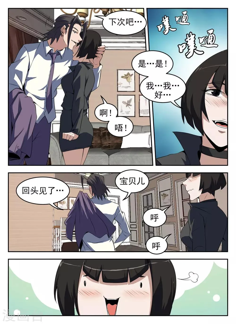 第268话 你是谢文东？ 第8页