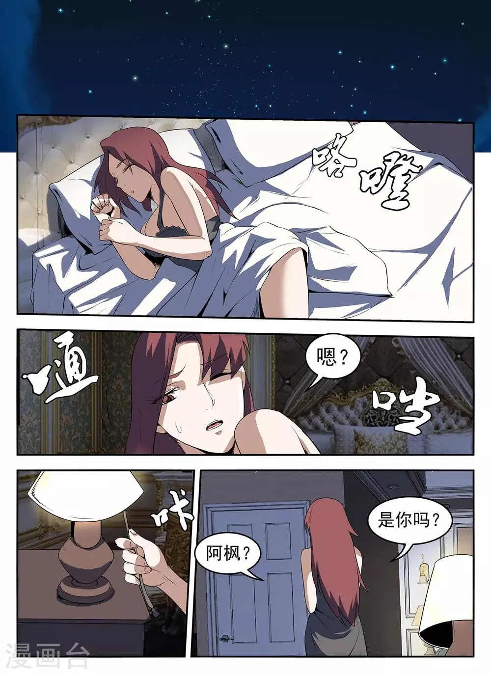 第268话 你是谢文东？ 第9页