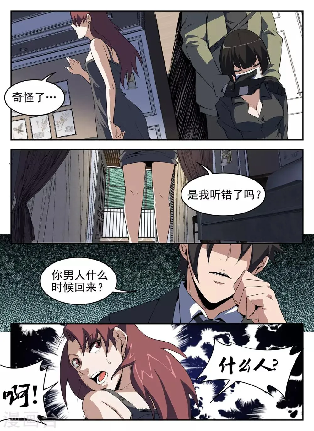 第268话 你是谢文东？ 第10页