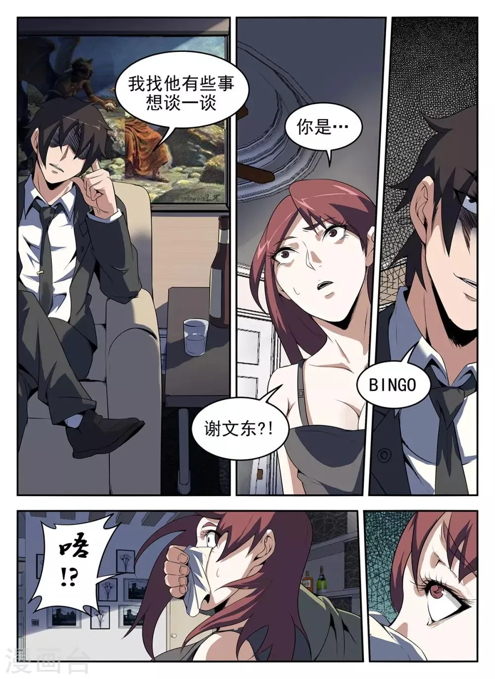 第268话 你是谢文东？ 第11页