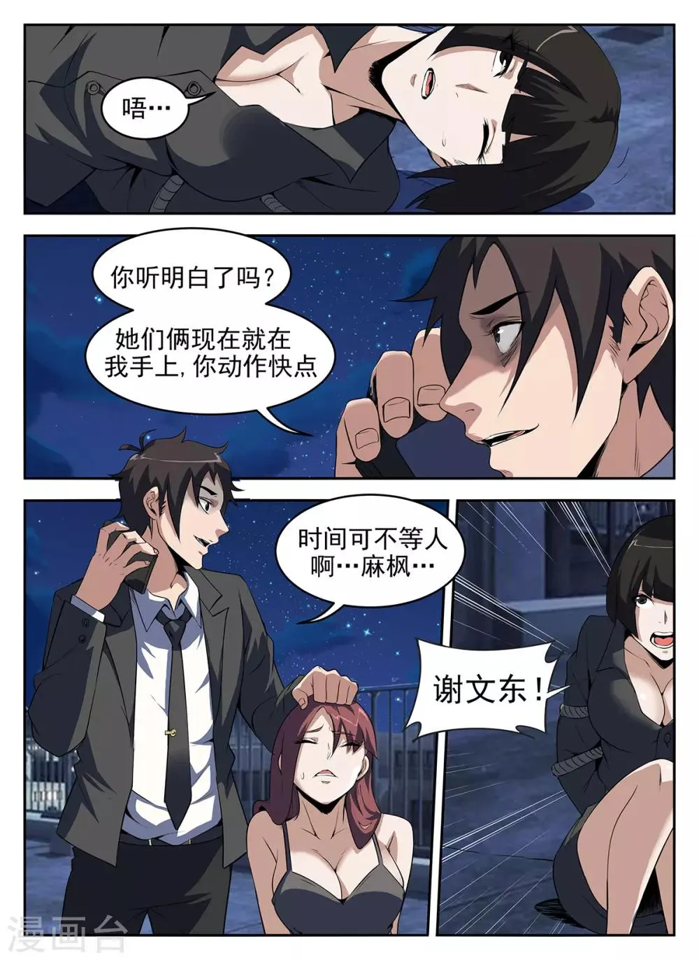 第269话 你真是个弟弟 第2页