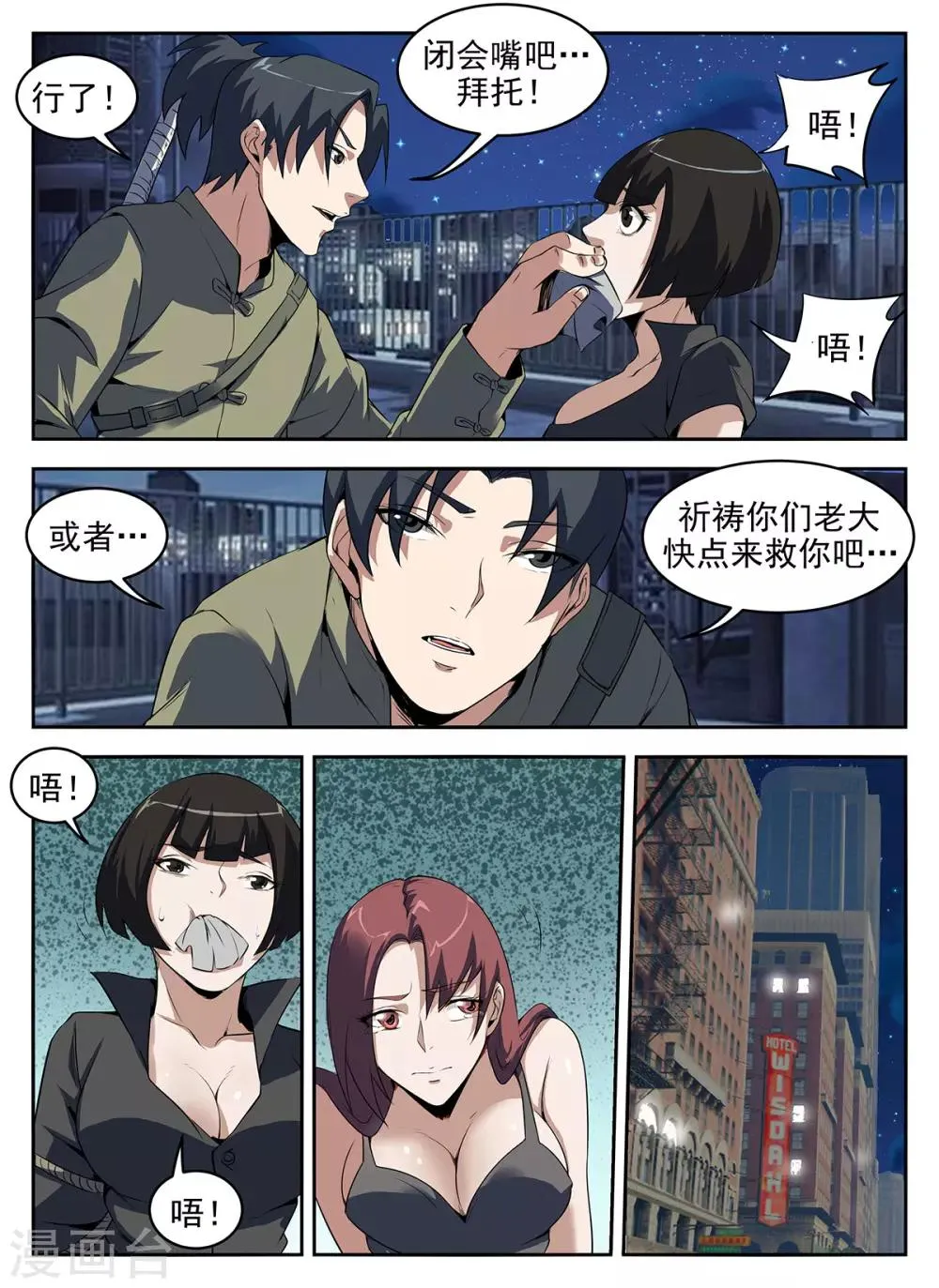 第269话 你真是个弟弟 第3页