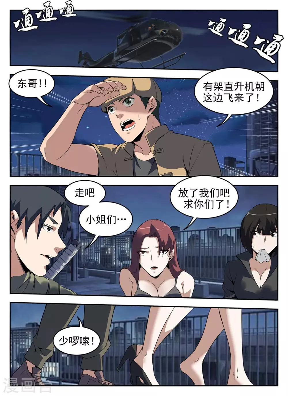 第269话 你真是个弟弟 第4页
