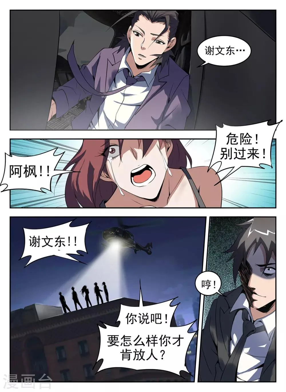 第269话 你真是个弟弟 第5页