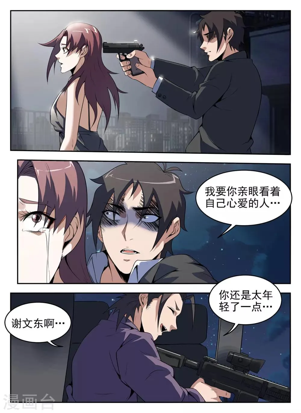 第269话 你真是个弟弟 第6页