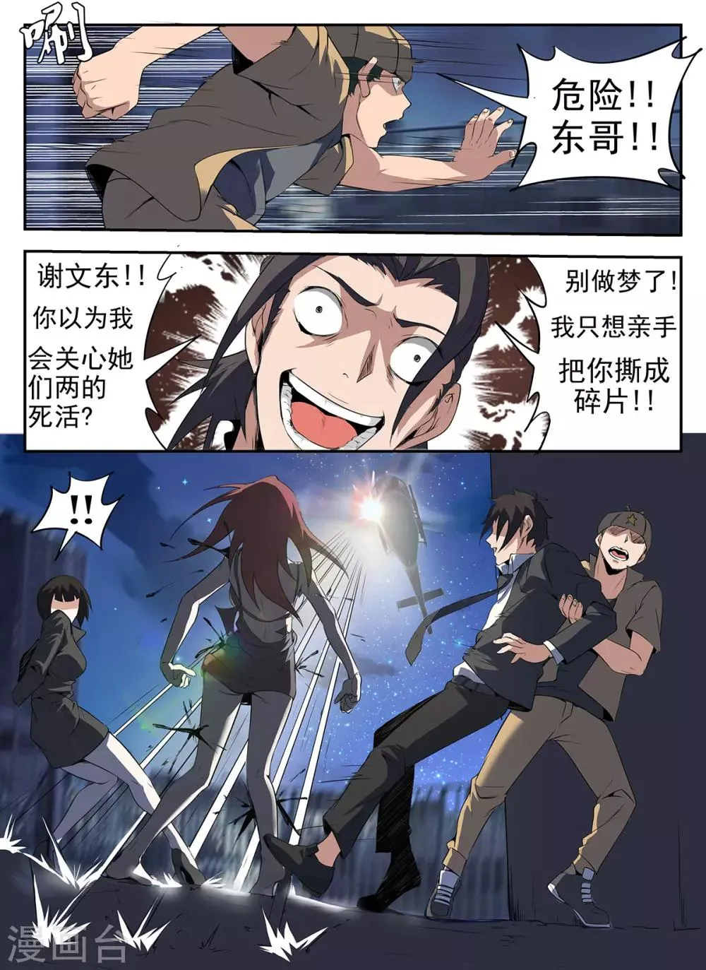 第269话 你真是个弟弟 第7页