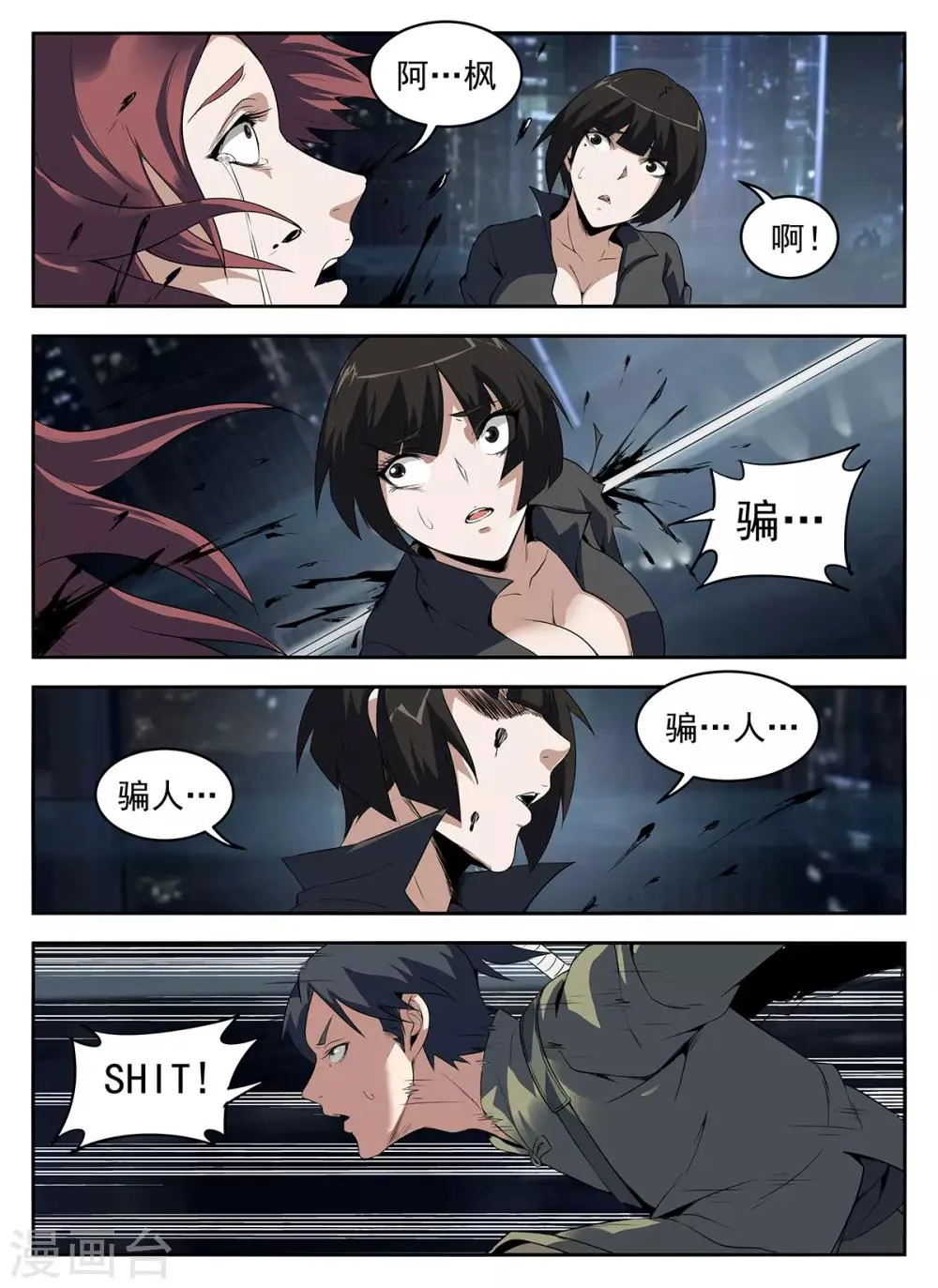 第269话 你真是个弟弟 第8页