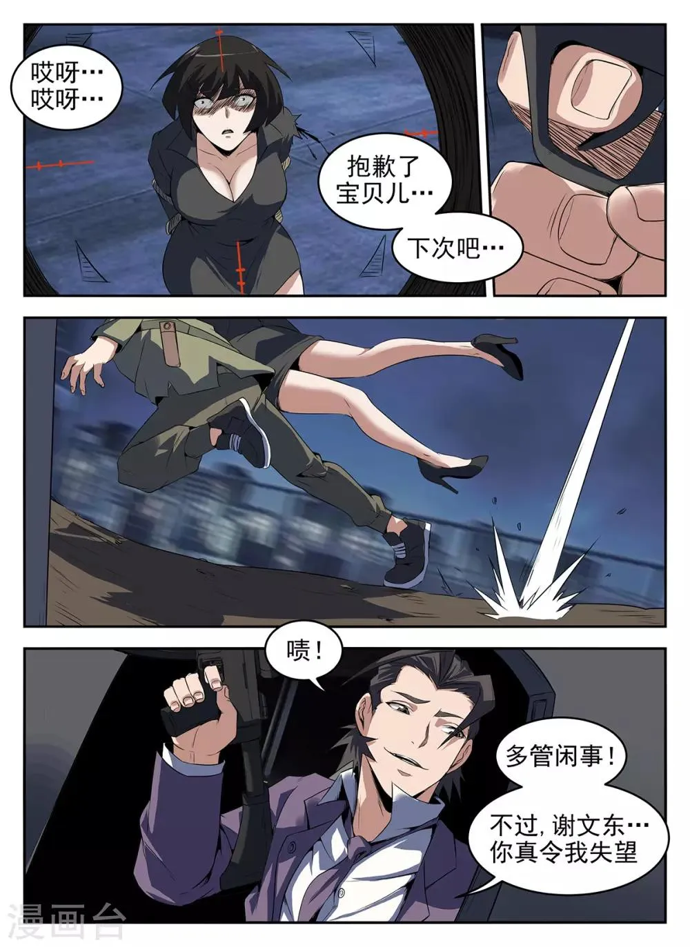 第269话 你真是个弟弟 第9页