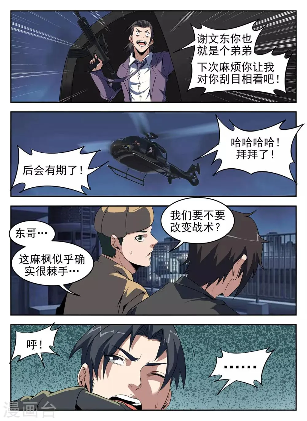 第269话 你真是个弟弟 第10页