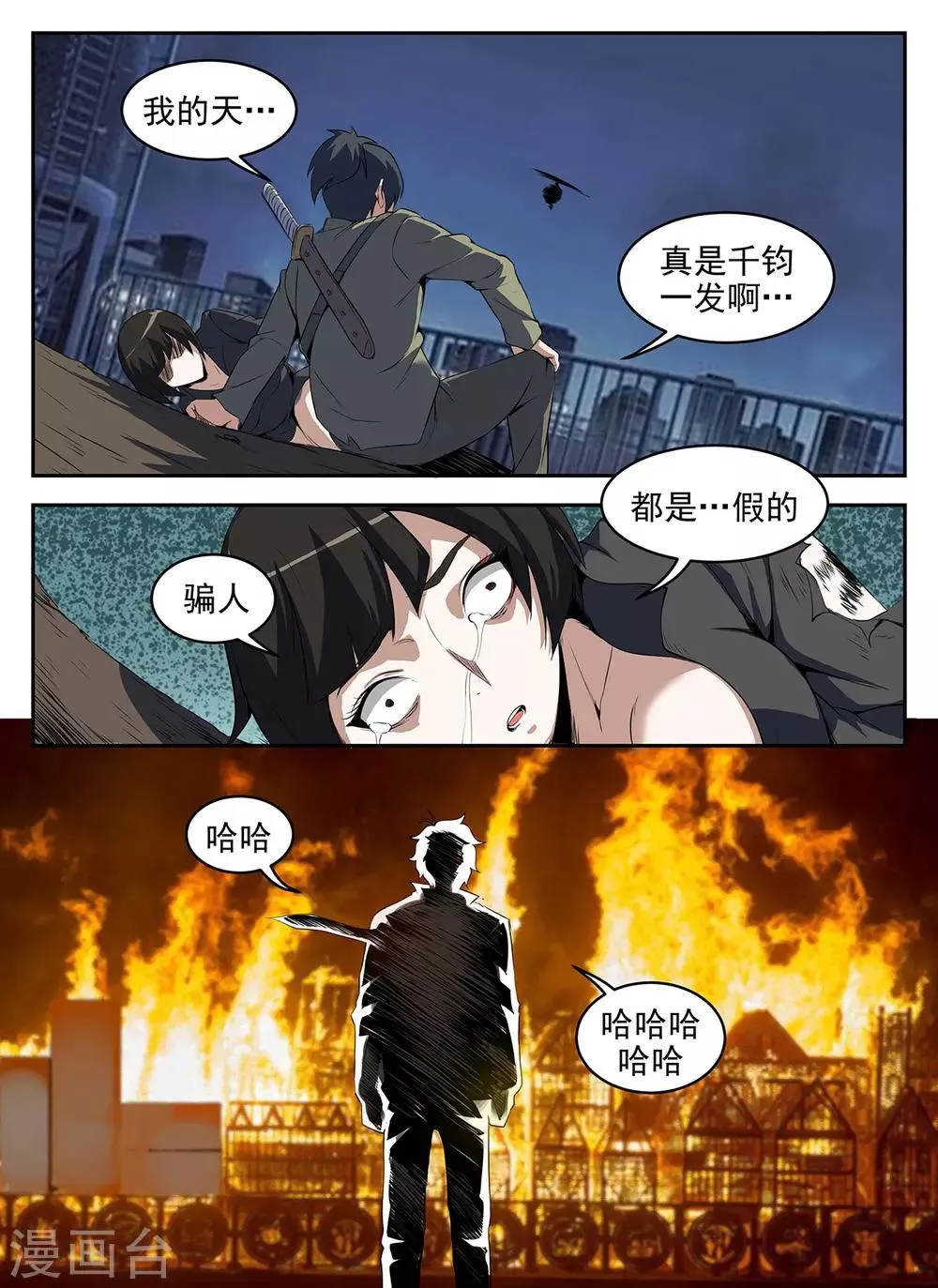 第269话 你真是个弟弟 第11页