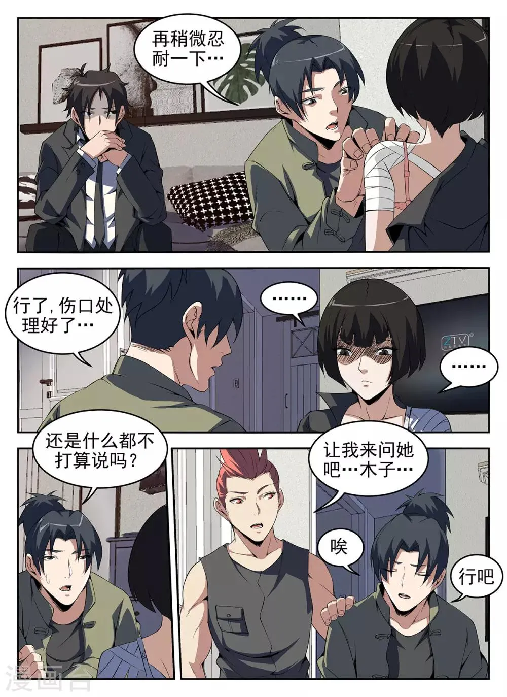 第270话 重返狼穴 第2页