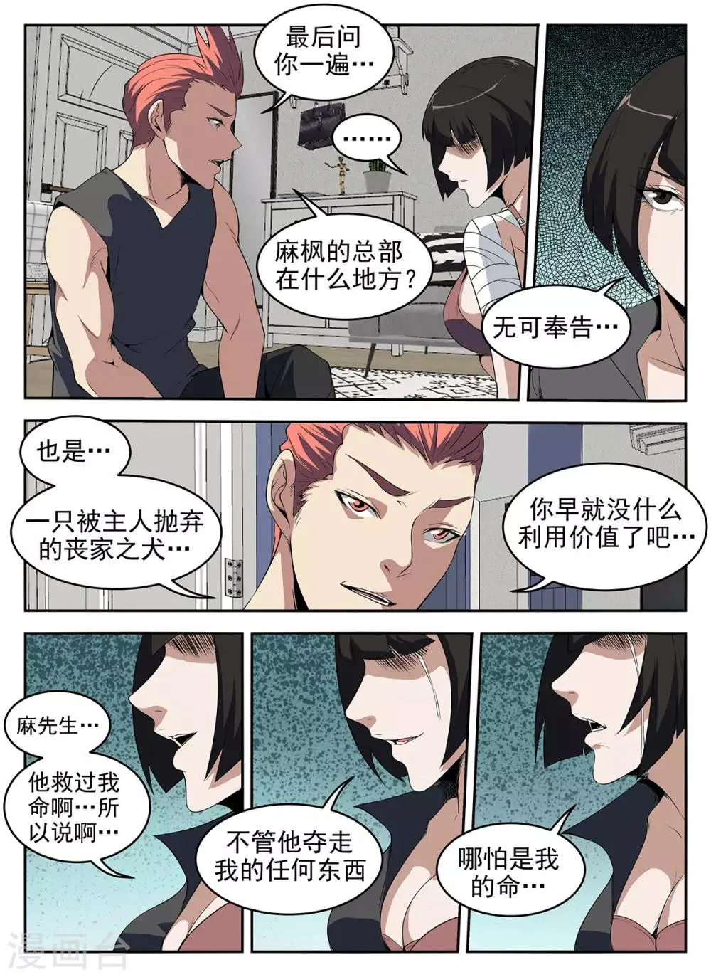 第270话 重返狼穴 第3页