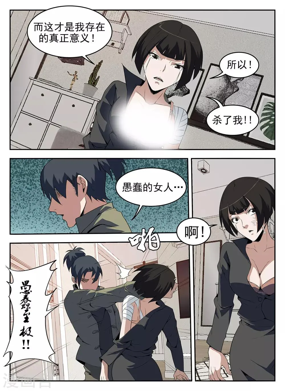 第270话 重返狼穴 第4页