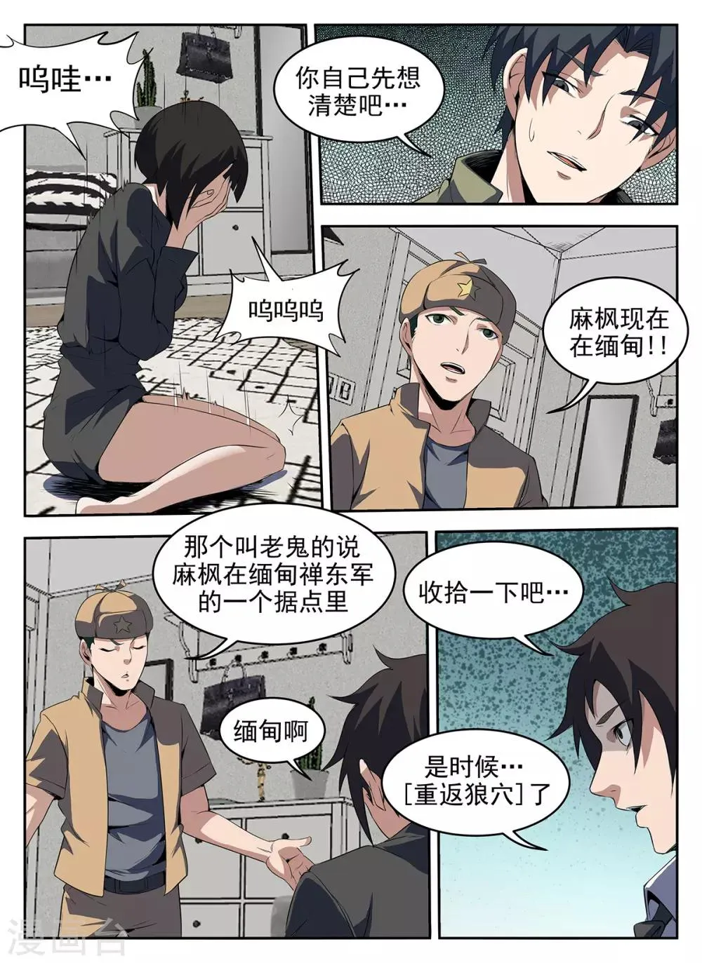 第270话 重返狼穴 第5页