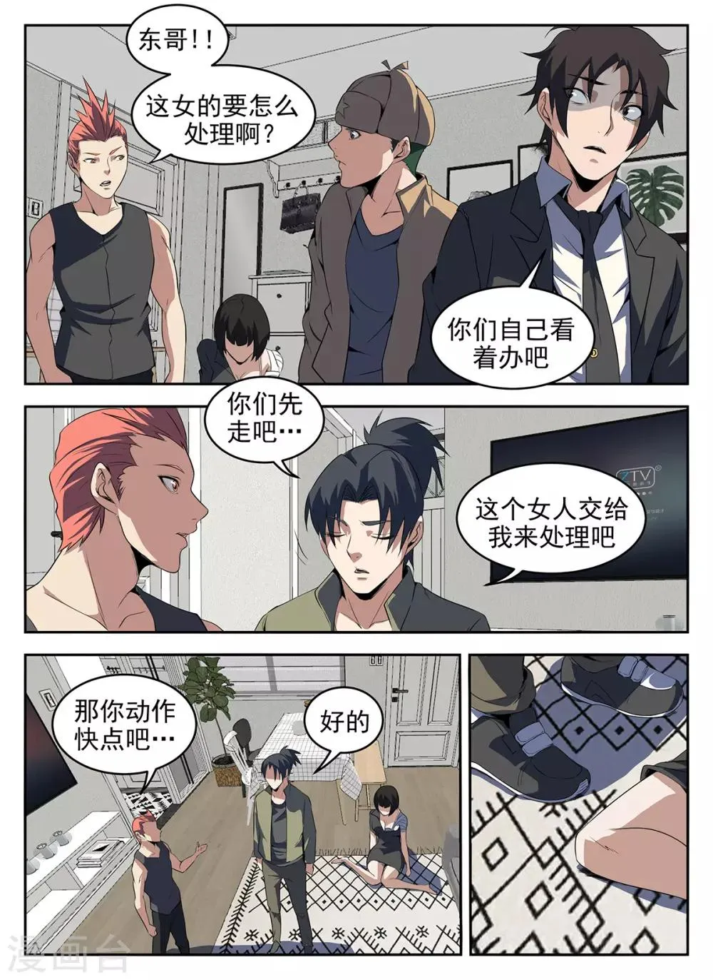 第270话 重返狼穴 第6页