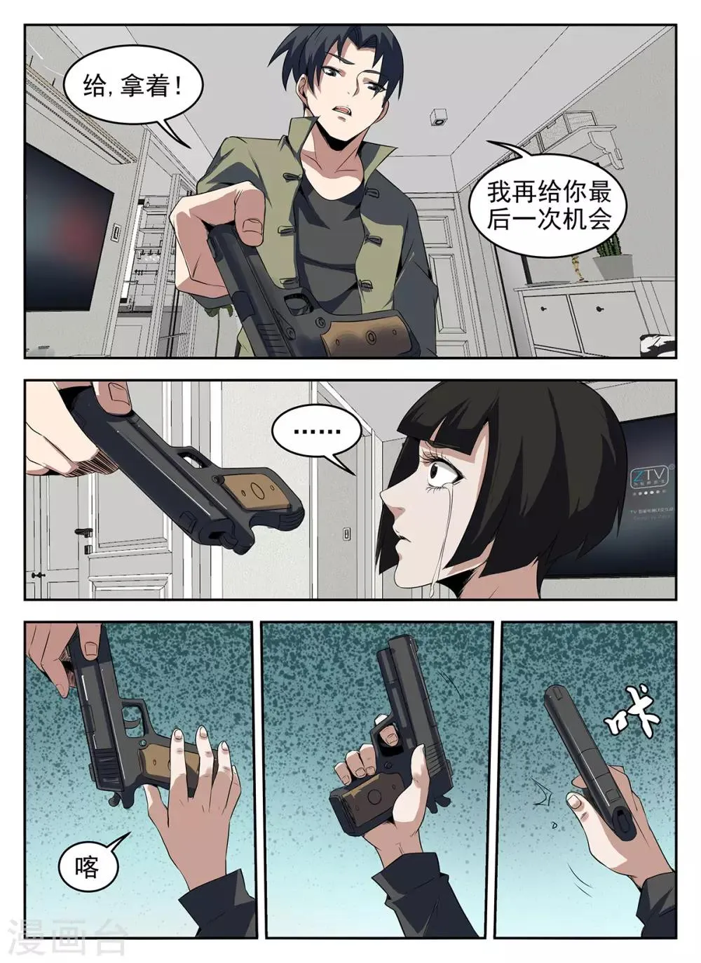 第270话 重返狼穴 第7页