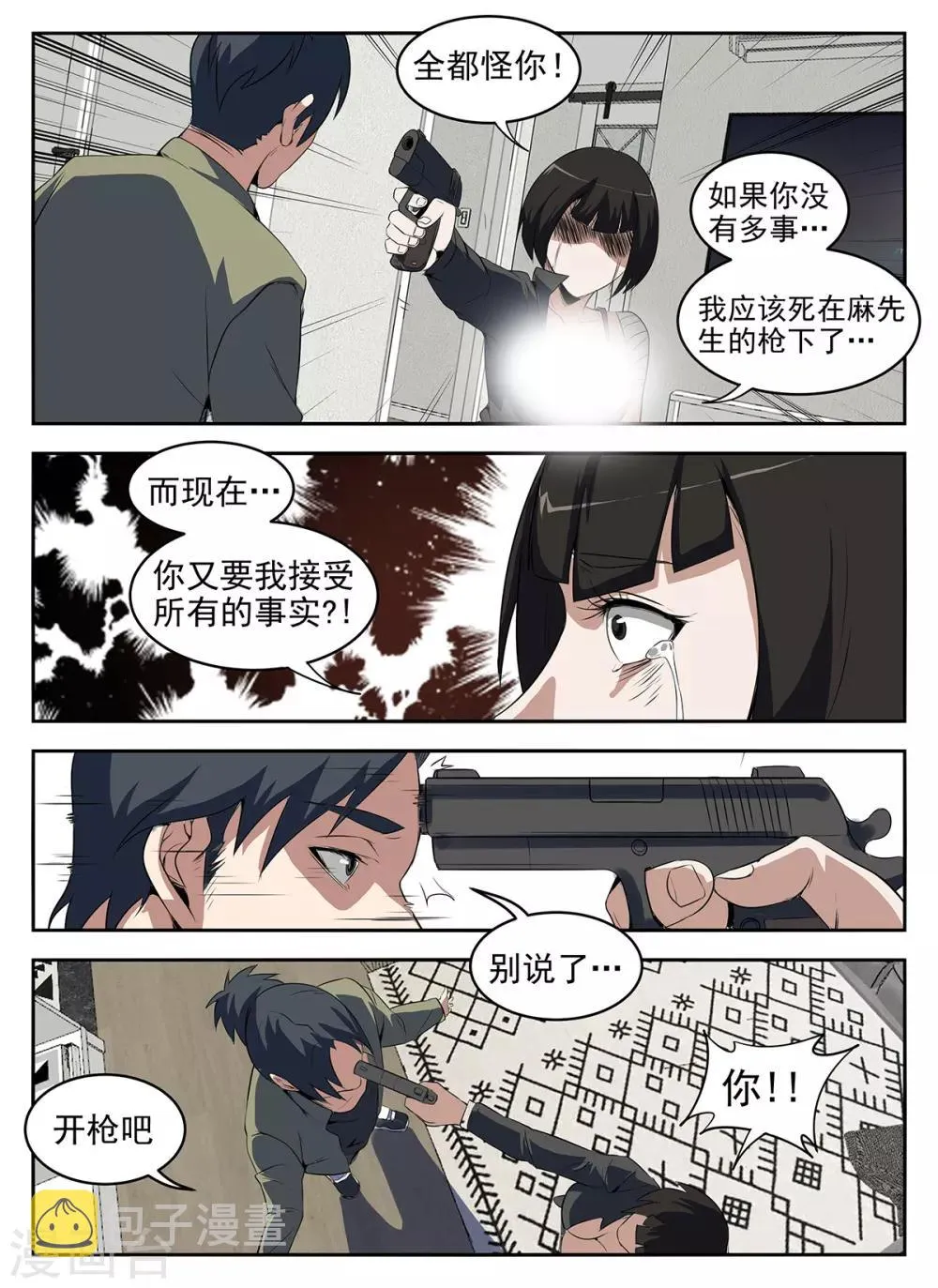 第270话 重返狼穴 第8页