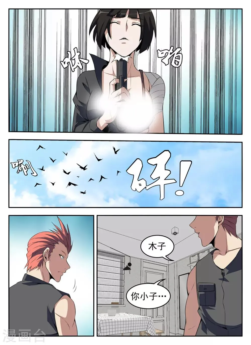 第270话 重返狼穴 第9页