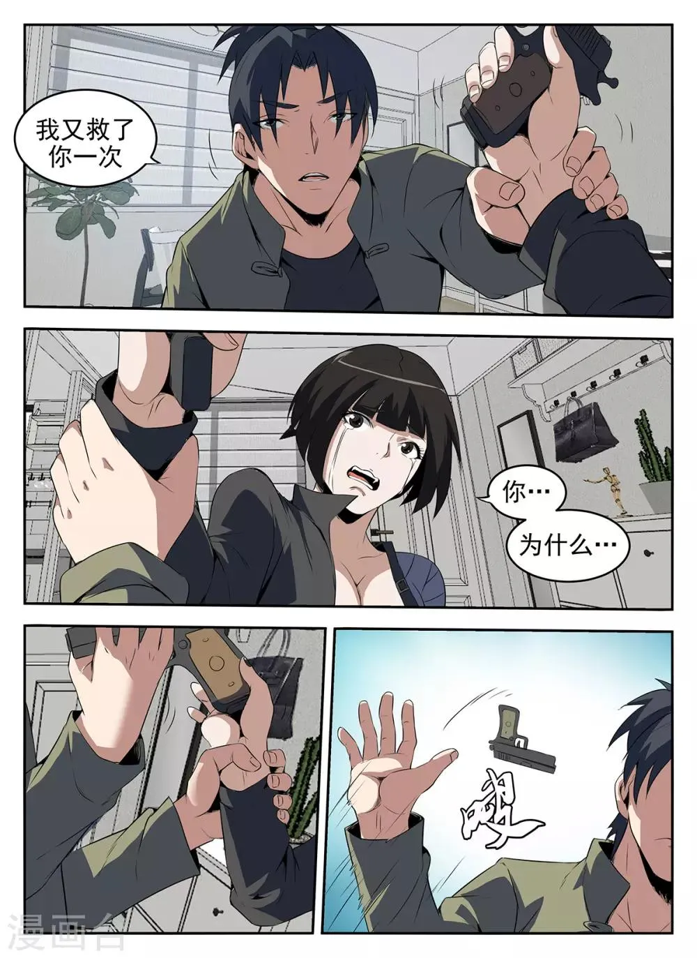 第270话 重返狼穴 第10页