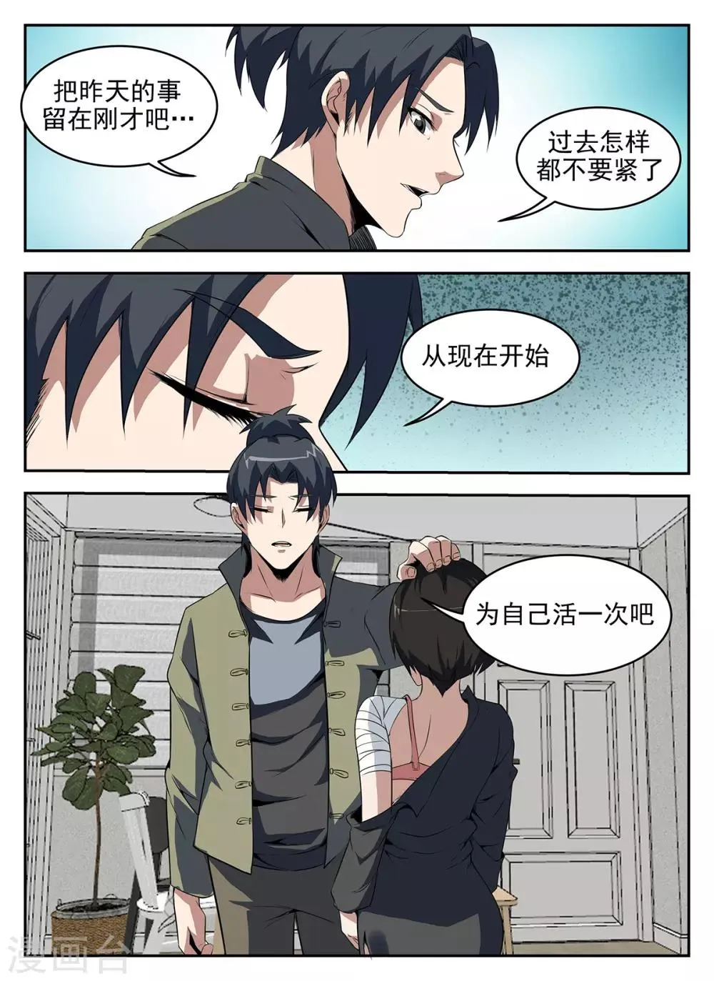 第270话 重返狼穴 第11页