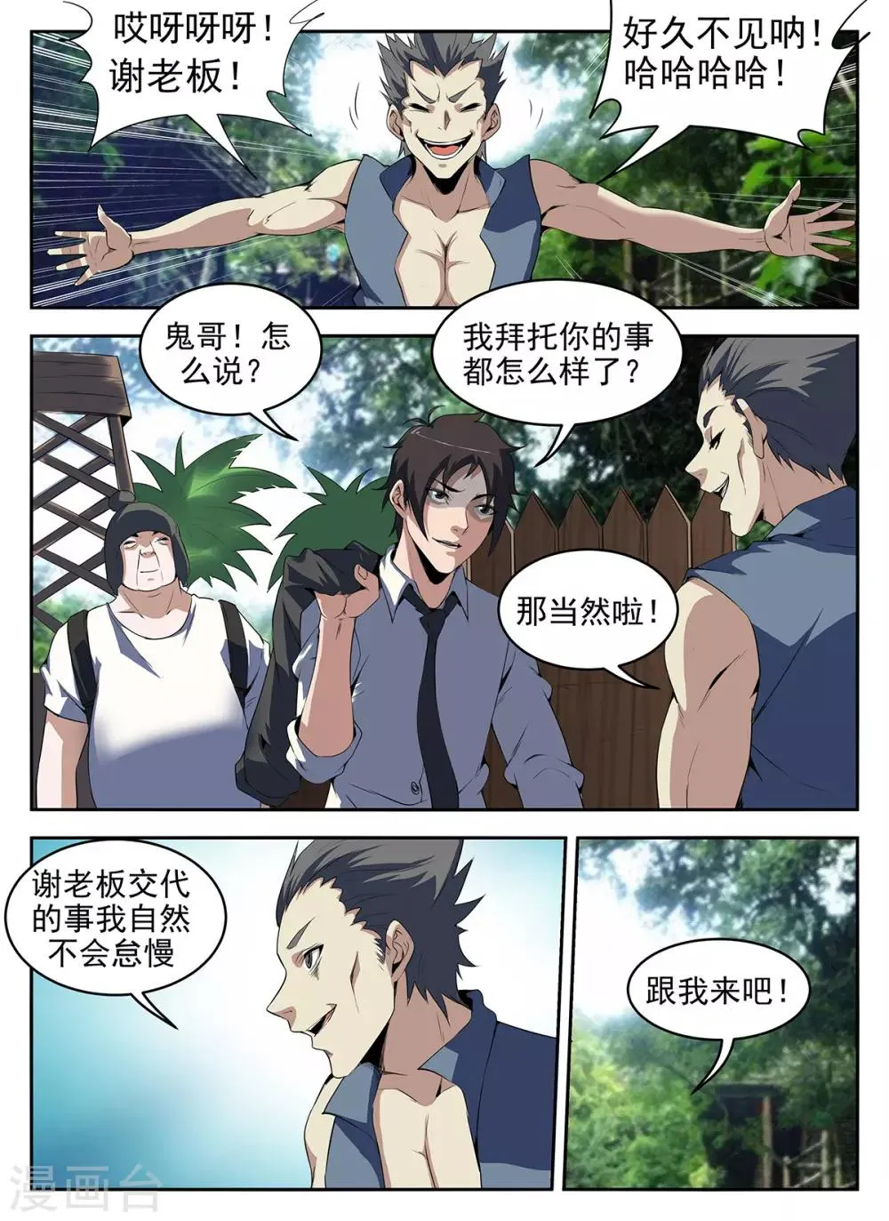 第271话 好久不见 第2页