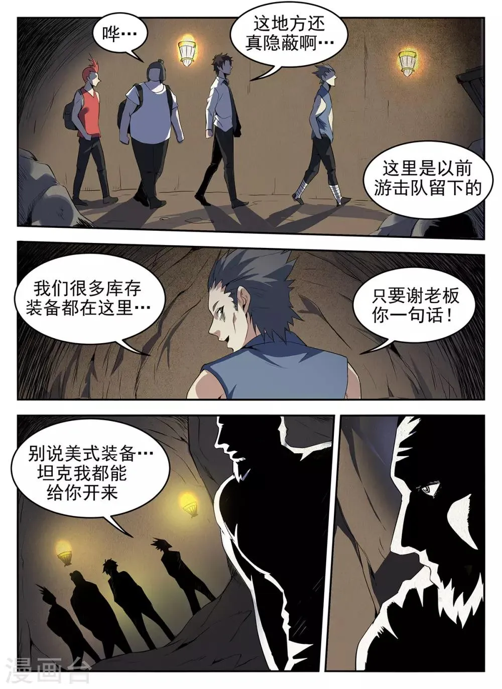 第271话 好久不见 第3页