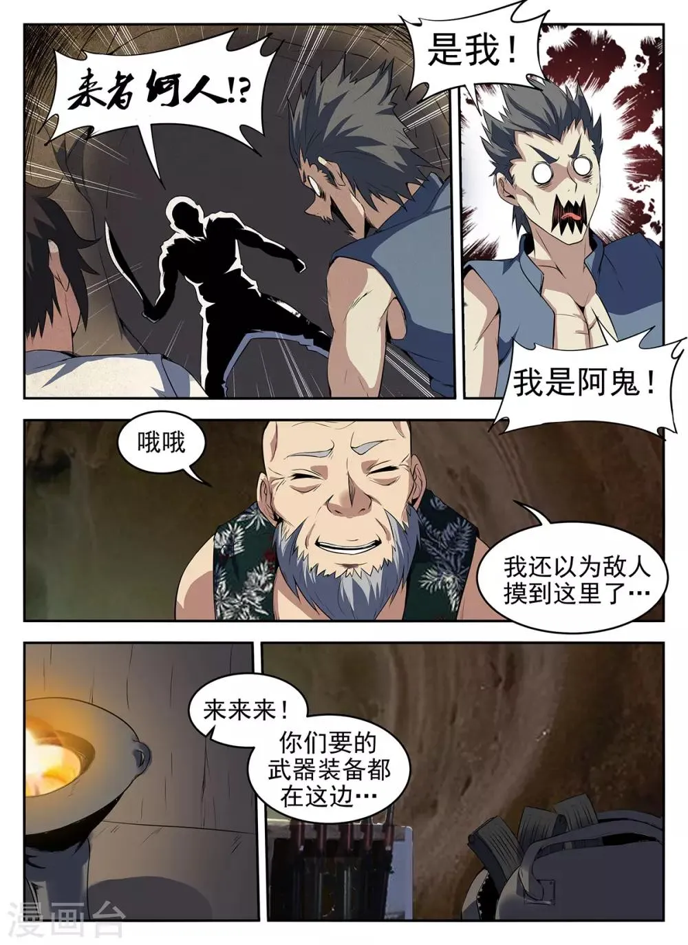 第271话 好久不见 第4页