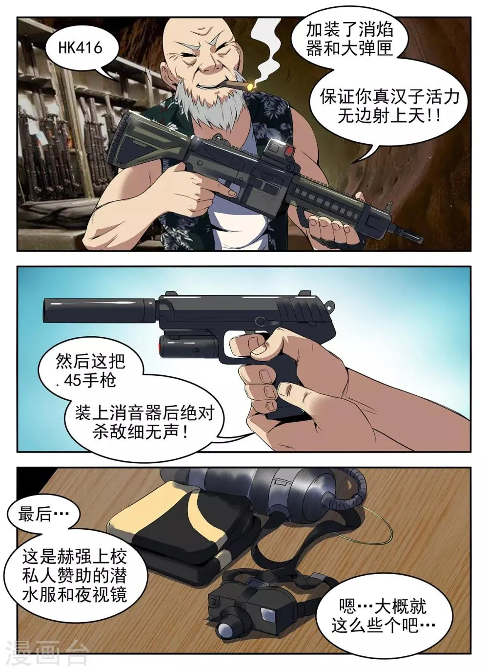 第271话 好久不见 第5页