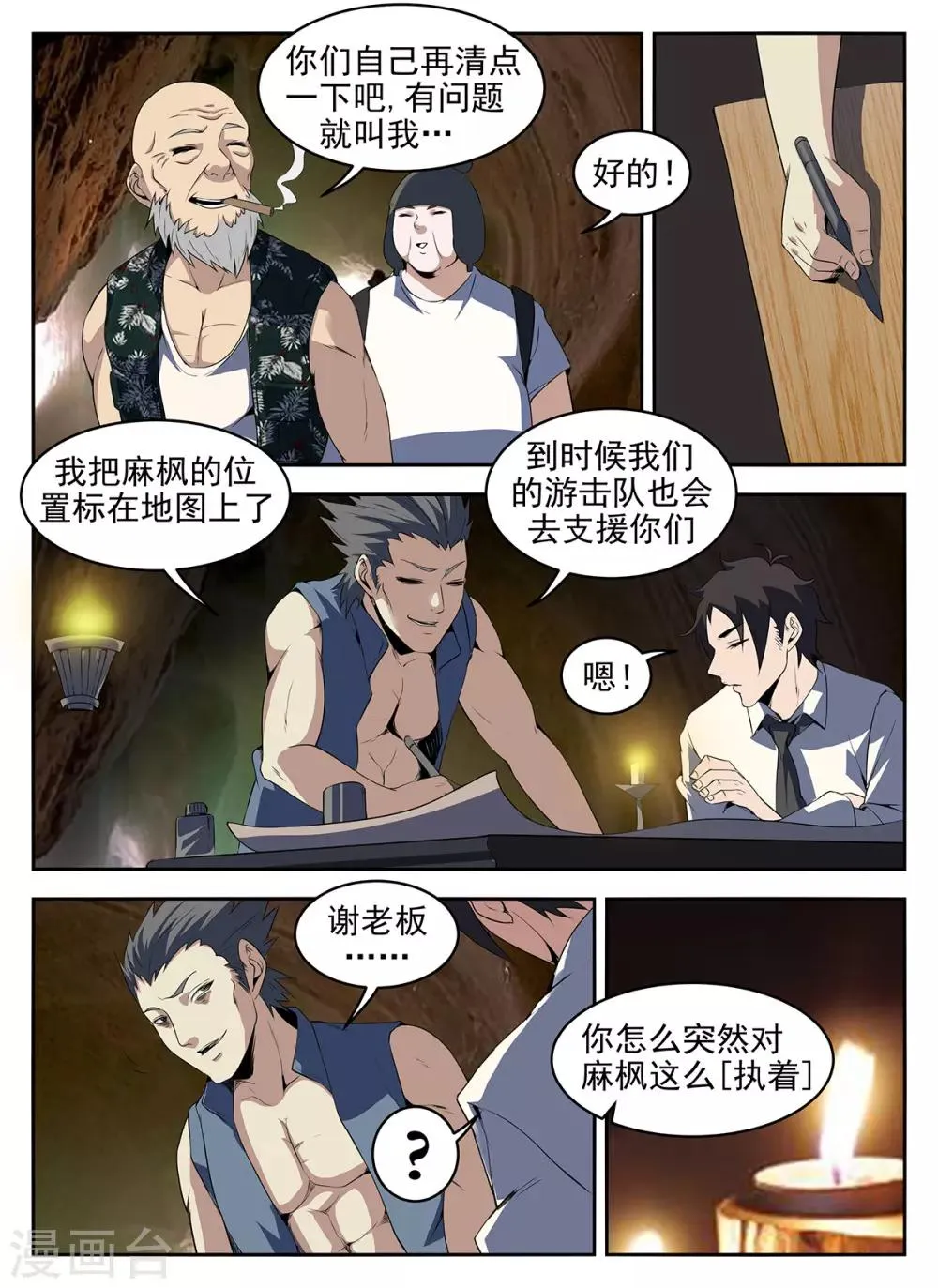第271话 好久不见 第6页
