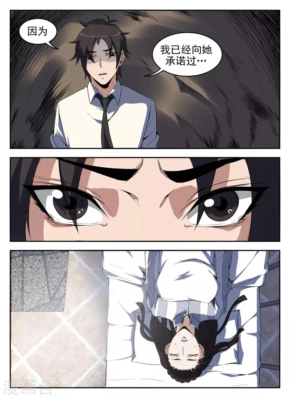 第271话 好久不见 第7页