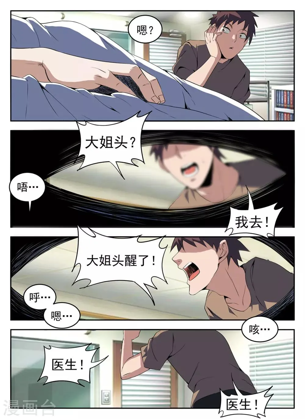 第271话 好久不见 第8页