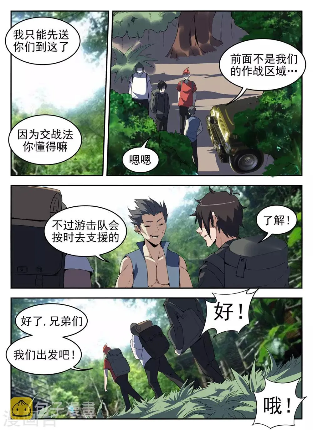 第271话 好久不见 第9页