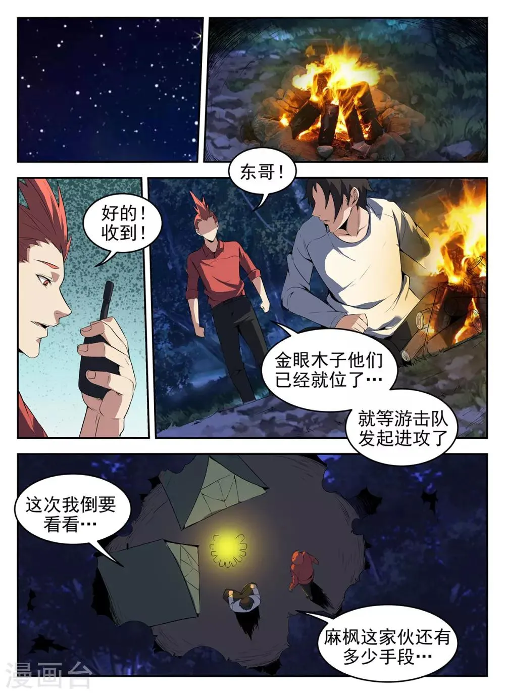 第271话 好久不见 第10页