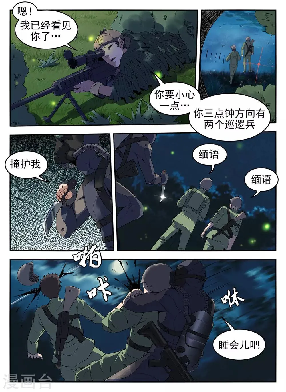 第272话 你输了 第3页