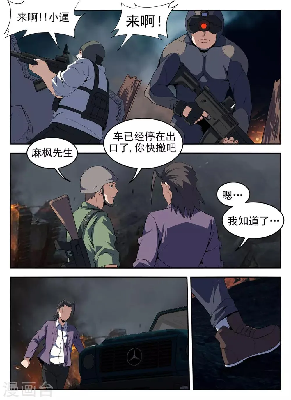 第272话 你输了 第8页