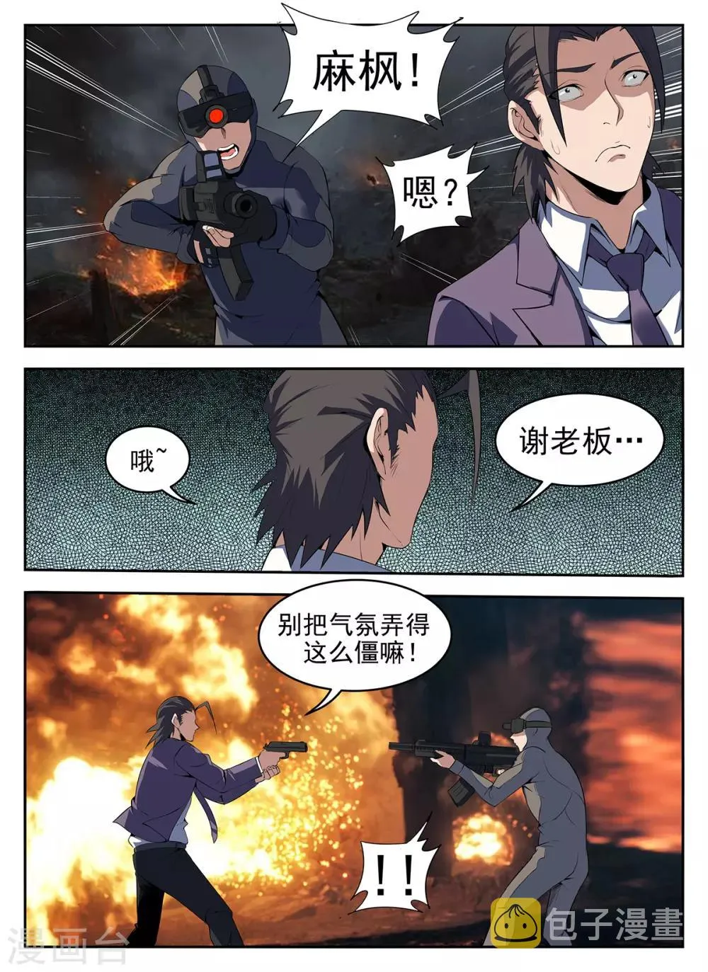 第272话 你输了 第9页