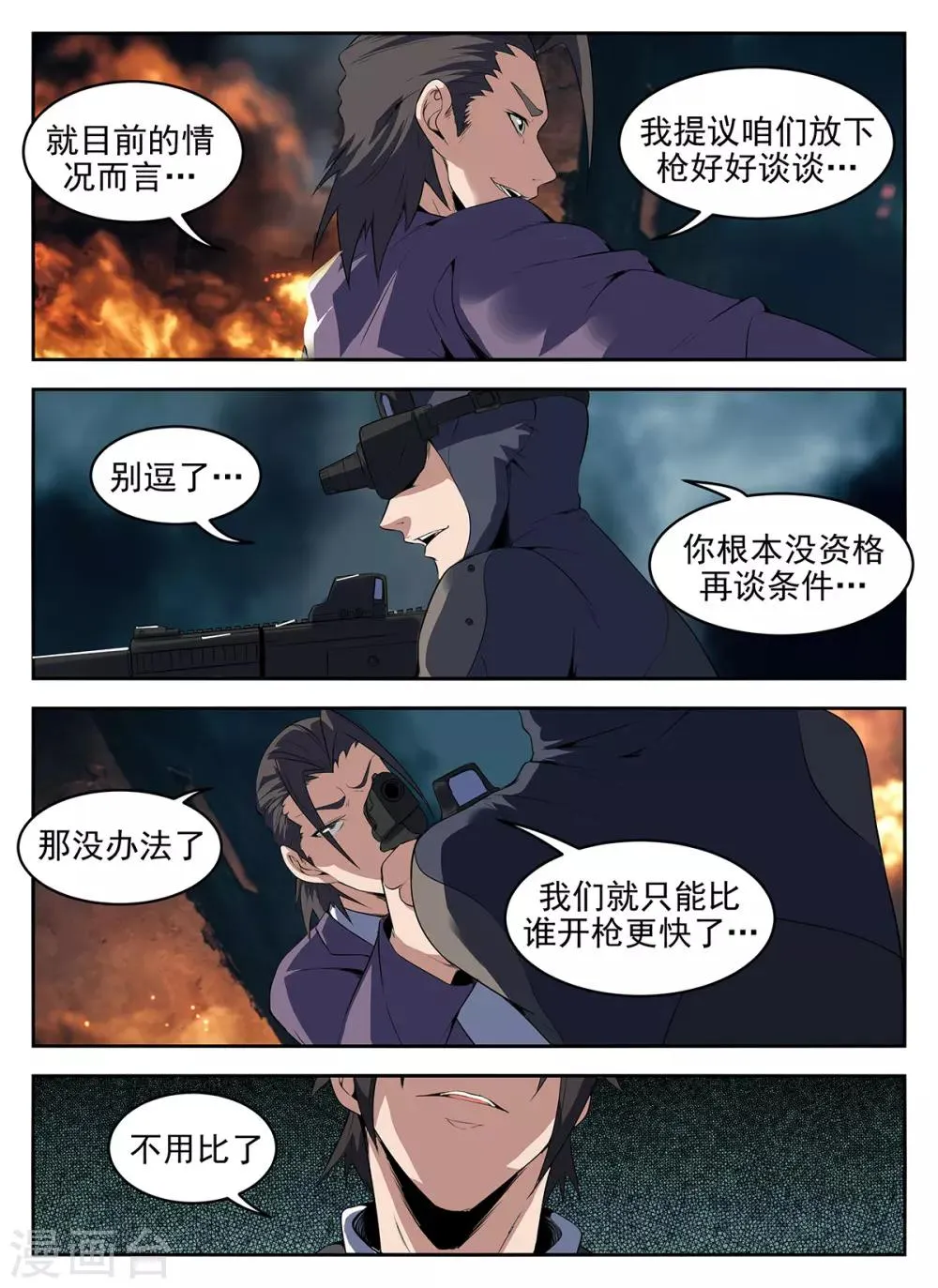第272话 你输了 第10页