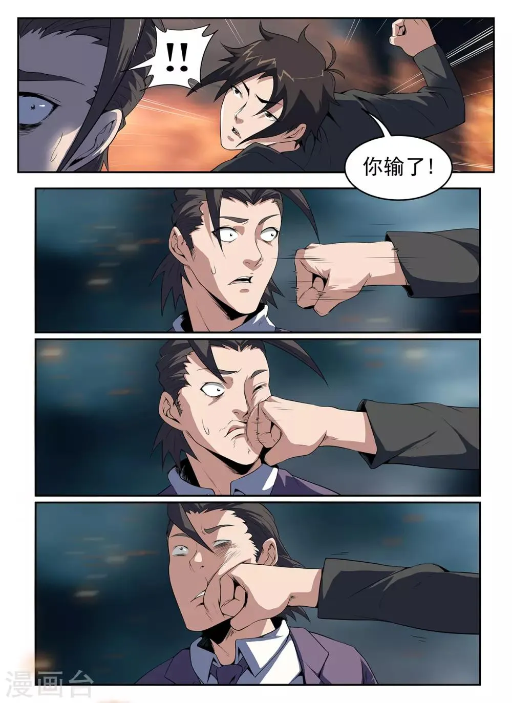 第272话 你输了 第11页