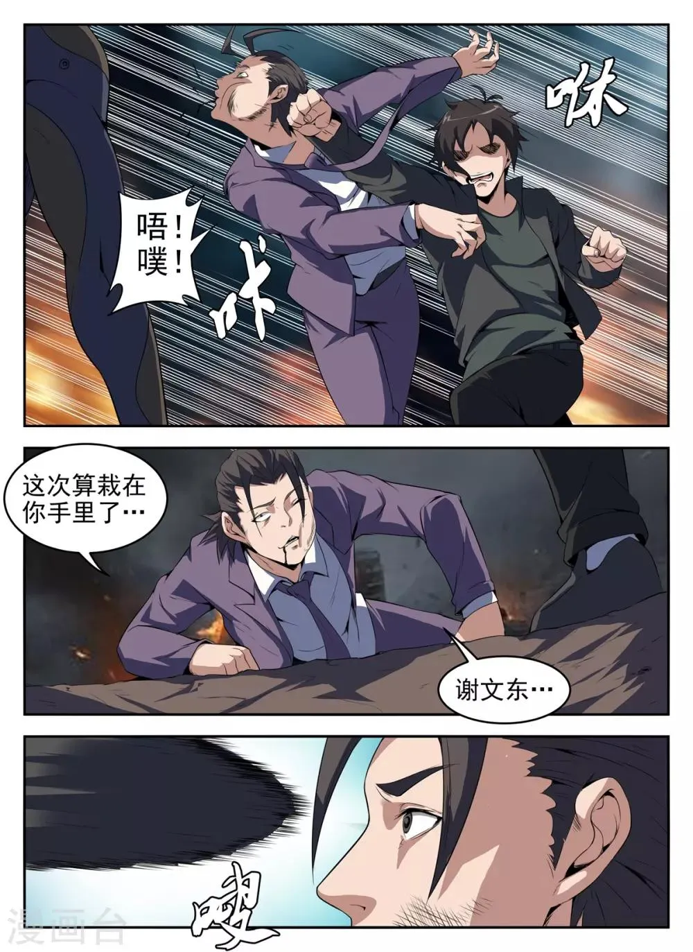 第273话 送他们上路吧 第2页